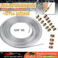 ราคา คูปองส่งฟรี 40 บาท 25Ft ม้วนขด3 16 OD เงินเหล็กเบรคสังกะสีสายเกียร์ท่อเชื้อเพลิง ชุปสีเงิน ม้วนขดเชือก ท่อแป๊ปเบรคท่อลม แป๊บเบรค แป๊บลม ท่อเบรครถยนต์ 3 16 15 อุปกรณ์เสริม (22154743630)