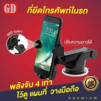 ราคา FN STORE ที่วางโทรศัพท์ ที่วางมือถือที่วางมือถือในรถ ขาจับโทรศัพท์ แท่นยึดโทรศัพท์มือถือบนรถยนต์ แบบติดกระจก หรือ คอนโซล ที่วางโทรศัพท์มือถือ ที่วางโทรศัพท์ในรถยนต์ ที่จับโทรศัพท์ ที่หนีบโทรศัพท์ ที่ย