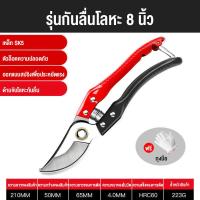 ราคา SOTIME กรรไกรตัดกิ่งไม้ใหญ่ SK5 กรรไกรตัดกิ่งเยอรมัน 8 นิ้ว เครื่องมือทำสวน กรรไกรแต่งกิ่ง กรรไกรตัดเหล็ก กันไกรตัดกิ่งไม้ อุปกรณ์ทำบอนไ (22104659451)