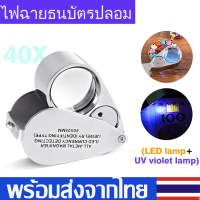 ราคา กล้องส่องเพชร กล้องส่องพระ ส่องเพชรพลอย แว่นขยายส่องพระ กล้องขยาย กล้องขยายส่องอัญมณี ของเก่า ไฟฉายแสงสีม่วงJ61 (21504070504)