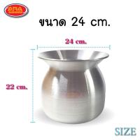 ราคา หม้อนึ่ง หม้อนึ่งข้าวเหนียว หม้อ หม้ออลูมิเนียม มีให้เลือก 5 ขนาด ตราหมี (8796537600)