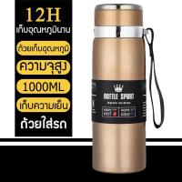 ราคา กระบอกน้ำร้อน กระติกเก็บน้ำร้อน กระติกเก็บเย็น 1000ML กระติกน้ำ แก้วเก็บเย็น12ชม แก้วน้ำสแตนเลส กระบอกน้ำสูญญากาศ (22097105150)