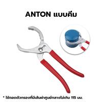 ราคา Wynns ที่ถอดกรองน้ำมันแบบ 3 ขา ขาแบน ถอดกรองน้ำมันเครื่อง 3 ขาแบน ตัวถอดกรองน้ำมันเครื่อง BS0016 SS (16342705877)