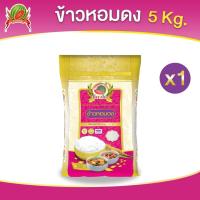 ราคา ข้าวหอมดง ตราแตงโม (21766536746)