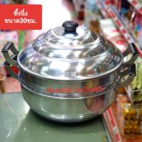 ราคา หม้อนึ่ง ซึ้ง อลูมิเนียม 2ชั้น ตรา ร่มแดง ขนาด28ซม หนา เงา เป็นพิเศษ (22140901893)