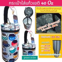 ราคา 40 ออน เยติ Yeti กระเป๋าใส่แก้ว ถุงใส่แก้ว ถุงแก้ว กระเป๋าแก้ว กระเป๋าใส่แก้วน้ำ กระเป๋าใส่ขวดน้ำ กระเป๋ากันน้ำ (21895211901)