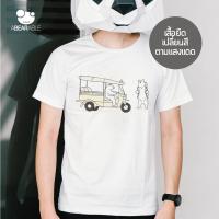 ราคา ABEARABLE TUK TUK WAIT FOR ME เสื้อยืดเปลี่ยนสีตามแสงแดด (17593472575)
