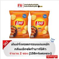 ราคา FUstore 2x158g เลย์ ร็อค มันฝรั่งทอดกรอบแผ่นหยัก กลิ่นเอ็กซ์ตร้าบาร์บีคิว Lays potato chips spicy barbecue ขนมซองใหญ่ เลย์ซองใหญ่ family pack (21687381022)