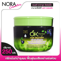 ราคา OK Herbal Hair Treatment โอเค เฮอเบิล แฮร์ ทรีทเม้นท์ ทรีทเม้นท์บำรุงผม บำรุงผม บำรุงผมเสีย ฟื้นฟูผมเสียอย่างเร่งด่วน (21999084823)