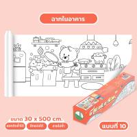 ราคา Ohayo โปสเตอร์ระบายสียักษ์ กระดาษระบายสี ม้วนกระดาษวาดภาพระบายสี มี 4 แบบให้เลือก DIY ไอเดียสร้างสรรค์สามารถตัดได้ผ้าใบขนาดใหญ่สำหรับฝึกทักษะเสร (21884589538)