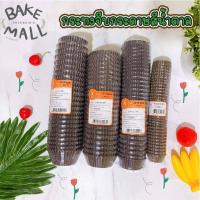 ราคา S S 800 ใบ กระทงจีบน้ำตาล กระดาษไข กระทงกระดาษไข กระทงจีบกระดาษ กระทงมัฟฟิ่น 1612 2816 2616 3217 3219 2816 (21828683402)