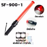 ราคา แท่งกระบองไฟจราจร กระบองไฟโบกฉุกเฉิน กระบองไฟจราจร 54 ซม LED กระบองไฟจราจร (21745979836)