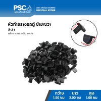ราคา PSC อุปกรณ์ม่าน หัวท้าย รางรถตู้ หัวปิด ตัวปิด สีเทา ครีม ดำ อุปกรณ์รางรถตู้ ม่านติดรถ รV ม่านรถตู้ ม่านรถทัวร์ รางรถยนต์ (14950932095)
