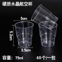 ราคา ถ้วยอากาศถ้วยน้ำพลาสติกแข็งแบบใช้แล้วทิ้งหนาแก้วแบบใช้แล้วทิ้งขายส่งแก้วเล็กใช้ในบ้านแก้วเหล้าแก้วหนึ่งขวด (11201369281)