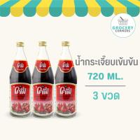 ราคา Cofe โคฟี่ น้ำผลไม้ น้ำสมุนไพร รสกระเจี๊ยบ ขนาด 720ML แบบ 3 ขวด (22049996468)