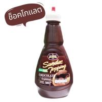 ราคา ท็อปปิ้งไอติม ท้อปปิ้งไอศครีม ท็อปปิ้งช็อคโกแลต ท็อปปิ้งบัตเตอร์สก๊อต เข้มข้น หอม อร่อย 500 g Juniper Chocolate Topping Butter Scotch Ice Cream Topping (15863909918)