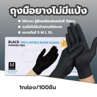 ราคา คุณภาพสูง ถุงมือไนไตรยางไนไตร สีดำ 100 ชิ้น หนาพิเศษ 5 กรัม ไร้แป้ง Food Safe ถุงมือสัก ดำ ฟ้า ขาว (20511237347)