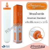 ราคา American Water Filter ไส้กรองน้ำดื่มเซรามิค แบบหัวเกลียว กล่องสีส้ม Candle Ceramic Filter (9912512660)