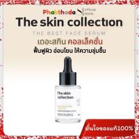 ราคา ของแท้ ของแถม เซรั่มช่วยให้ผิวกระจ่างใส แก้ปัญหาผิวจากรอยดำ รอยแดง The Skin (22171396949)