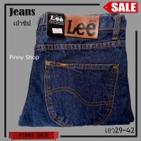 ราคา กางเกงยีนส์ ผุ้ชาย มือสอง USA LEE ราคาถูกคละรุ่นรีบๆชื้อก่อนจะหมดไปจ้า (22135320345)