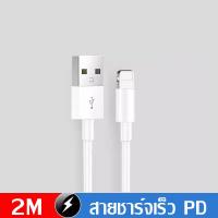 ราคา Taokinall สายชาร์จเร็ว USB to lighting Fast Charger Cable For iP5 5S 6 6S 7 7P 8 X XR XS Max 11 12 13 14 ProMax iPad iPod (21531196822)