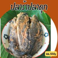 ราคา สินค้าแนะนำ ปลาร้าปลาดุก อร่อย สดใหม่ สะอาด นน 500g แพค (21409130240)