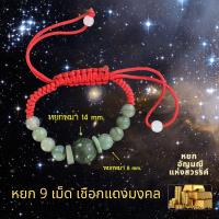 ราคา สร้อยข้อมือมงคล เรียกทรัพย์ หยกพม่าแท้ หยกเรียกทรัพย์ สร้อยเชือกแดง (21986911638)