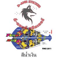 ราคา สติ๊กเกอร์แต่งรถ FINO 2011 มินเนี่ยน (19066826249)
