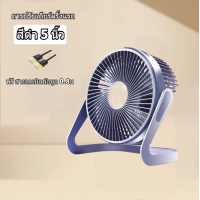 ราคา พัดลมตั้งโต๊ะ 5 6 นิ้ว พัดลมUSB พัดลมพกพา พัดลมusbตั้งโต๊ะ พัดลมมินิ พกพาได้ ใช้งานได้ปลอดภัย (21987143305)