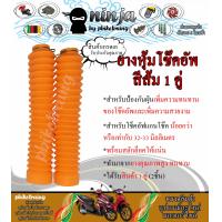 ราคา ยางหุ้มโช้คหน้า ยางกันฝุ่นโช้คหน้า สีดำ แดง แสด เหลือง เขียว น้ำเงิน เหลือง พร้อมสลัก ปลอก 3 cm ใส่ได้กับรถวิบาก (21359581272)