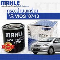 ราคา กรองเครื่อง VIOS GEN 2 ปี 2007 2013 1 5 Toyota NCP93 90915 YZZN2 OC611 1 กรองน้ำมันเครื่อง โตโยต้า วีออส วิออส (16533688354)