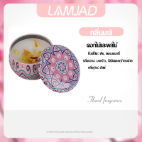ราคา เทียนหอม เทียนตลับ สีสวยๆ หอมๆ เทียนดอกไม้ เทียนหอมอโรม่า เทียนหอมไขถั่วเหลือง เทียนหอมสปา (20367191049)