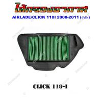 ราคา ไส้กรองอากาศ HONDA WAVE100 110I 125 CLICK I SCOOPY I PCX และ YAMAHA FINO MIO MIO MX กรองอากาศ สำหรับรถมอเตอร์ไซต์ (20923286146)