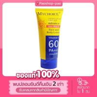 ราคา ครีมกันแดดมายช้อยส์ My Choice Sun block spf60 Pa (15128777189)