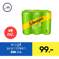 ราคา ชเวปส์ น้ำอัดลมมะนาวโซดา 330 มล แพ็ค 6 (21724510436)