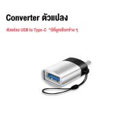 ราคา อะแดปเตอร์แปลงหัวชาร์จ Micro USB To Type C Type C To Micro USB Type C To IP Micro USB To L หัวแปลง Adapter สำหรับ iPad iPhone 7 8 11 13 Huawei Samsung OPPO VIVO XIAOMI OTG Converter (17419039725)
