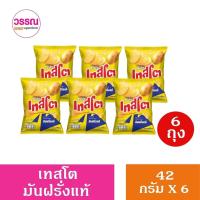 ราคา เทสโต มันฝรั่งแท้ทอดกรอบ ชนิดแผ่น แพ็ค 6 X 42 กรัม (21890471043)