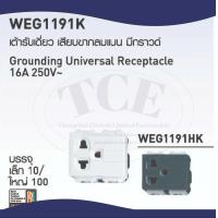 ราคา PANASONIC Grounding Universal Receptacle เต้ารับกราวด์เดี่ยว ขากลม WEG1191K (21580281171)