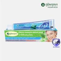 ราคา ยาสีฟัน สมุนไพร ภูมิพฤกษา ยาสีฟันสมุนไพรสูตรเข้มข้น แบบหลอด ขนาด 50 กรัม (22006403663)