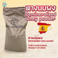 ราคา หางนมผง Bega De Mineralized Whey Powder นำเข้าจากออสเตรเลียแบ่งจำหน่าย วัตถุดิบทำขนมไอศกรีมเบเกอรี่ผงนมเวย์นม (19794260586)