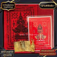 ราคา ชุดท้าวเวสสุวรรณ จี้ท้าวเวสสุวรรณ แผ่นยันต์ท้าวเวส แผ่นทอง ผ้ายันต์ (12523577206)