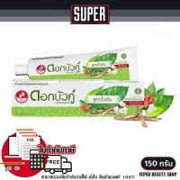 ราคา ดอกบัวคู่ ยาสีฟัน สมุนไพร สูตรดั้งเดิม 150g Dokbuaku Original Herbal Toothpaste (21954786722)