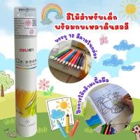 ราคา สีไม้ ขนาด 12 สี Color Pencil ฟรี กบเหลาดินสอสีภายในกล่อง (22140681329)