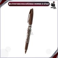 ราคา Horse ตราม้า ปากกาตรวจแบงค์ปลอม ปากกาตรวจสอบธนบัตร จำนวน 1ด้าม (21909340572)