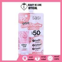 ราคา แท้ ถูกที่สุด ไลฟ์ทุกวัน ซอง SaSi Girls can ศศิ เกิร์ล แคน โทนอัพ ไพรเมอร์ ซันสกรีน เอสพีเอฟ 50 พีเอ 5 มล (21937780059)