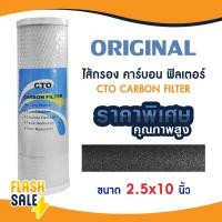 ราคา ไส้กรองน้ำ คาร์บอน 10 นิ้ว Aquatek CTO ID800 CARBON FILTER ไส้กรองน้ำคาร์บอน Mazuma FastPure PP Uni pure เรซิ่น (22075051525)