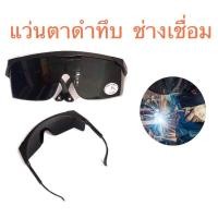 ราคา แว่นตา แว่นตานิรภัย แว่นขยาย แว่นตากันฝุ่น กันลม กันละออง แว่นตาช่าง แว่นตาดำ กันสะเก็ด แว่นครอบตา (19590253042)