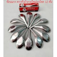 ราคา ช้อนแกง ตราหัวม้าลายใหญ่ (21408491287)