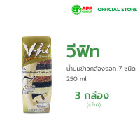 ราคา V fit วีฟิท น้ำนมข้าวกล้องงอก 7 ชนิด 250 ml 1 แพ็ค มี 3 กล่อง (22162611013)