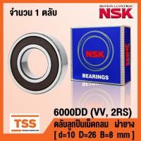ราคา 6000 6001 6002 6003 6004 6005 DD VV 2RS NSK ตลับลูกปืนเม็ดกลม ฝายาง 2 ข้าง DEEP GROOVE BALL BEARINGS 6000DD 6001DD 6002DD 6003DD 6004DD 6005DD จำนวน 1 ตลับ โดย TSS (14955842762)